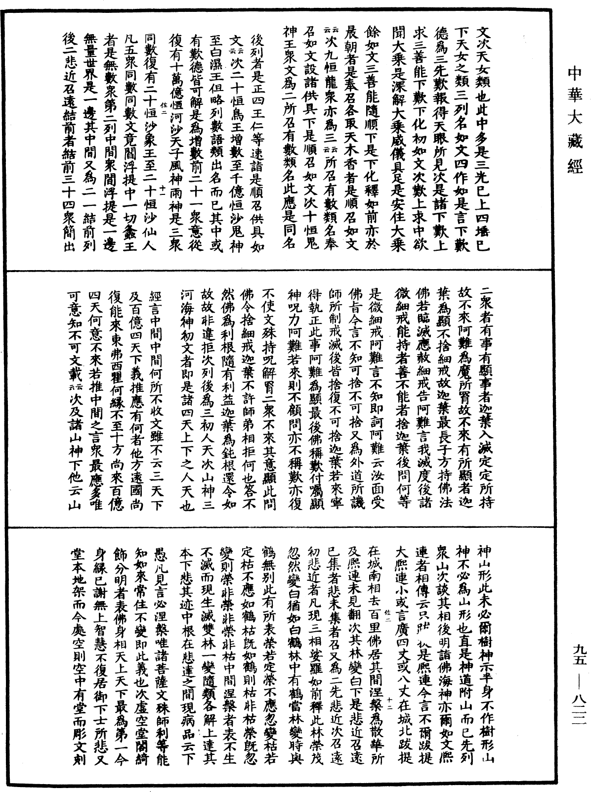 大般涅槃經疏《中華大藏經》_第95冊_第822頁