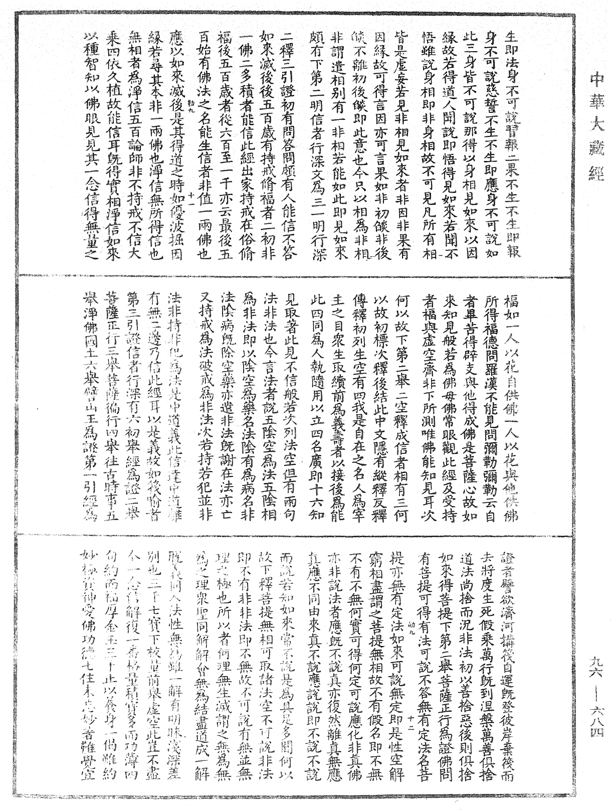 金剛般若經疏《中華大藏經》_第96冊_第684頁