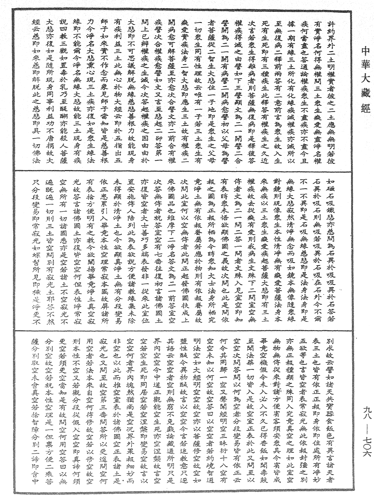 維摩經疏《中華大藏經》_第98冊_第706頁