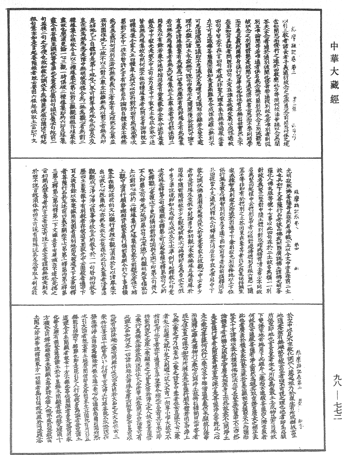 维摩疏记《中华大藏经》_第98册_第772页