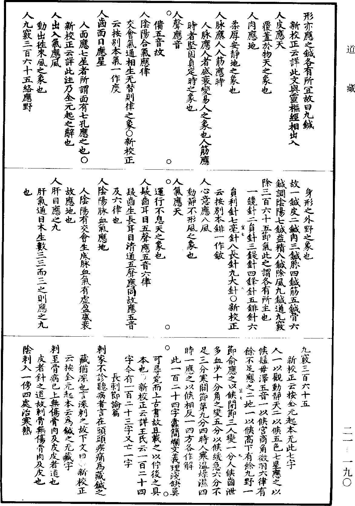 黃帝內經素問補註釋文《道藏》第21冊_第190頁