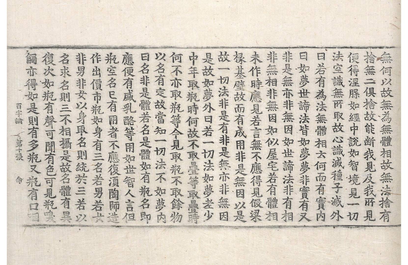 百字論 第1卷 第10張