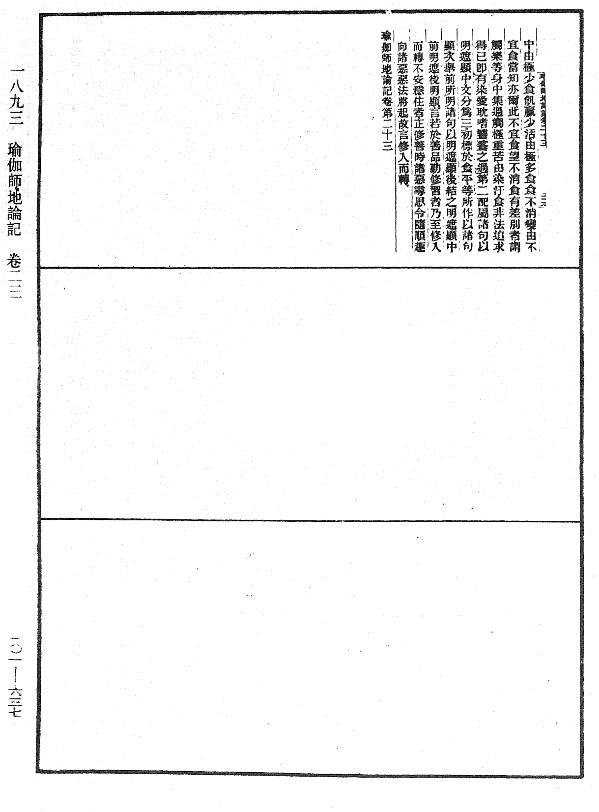 瑜伽師地論記《中華大藏經》_第101冊_第637頁