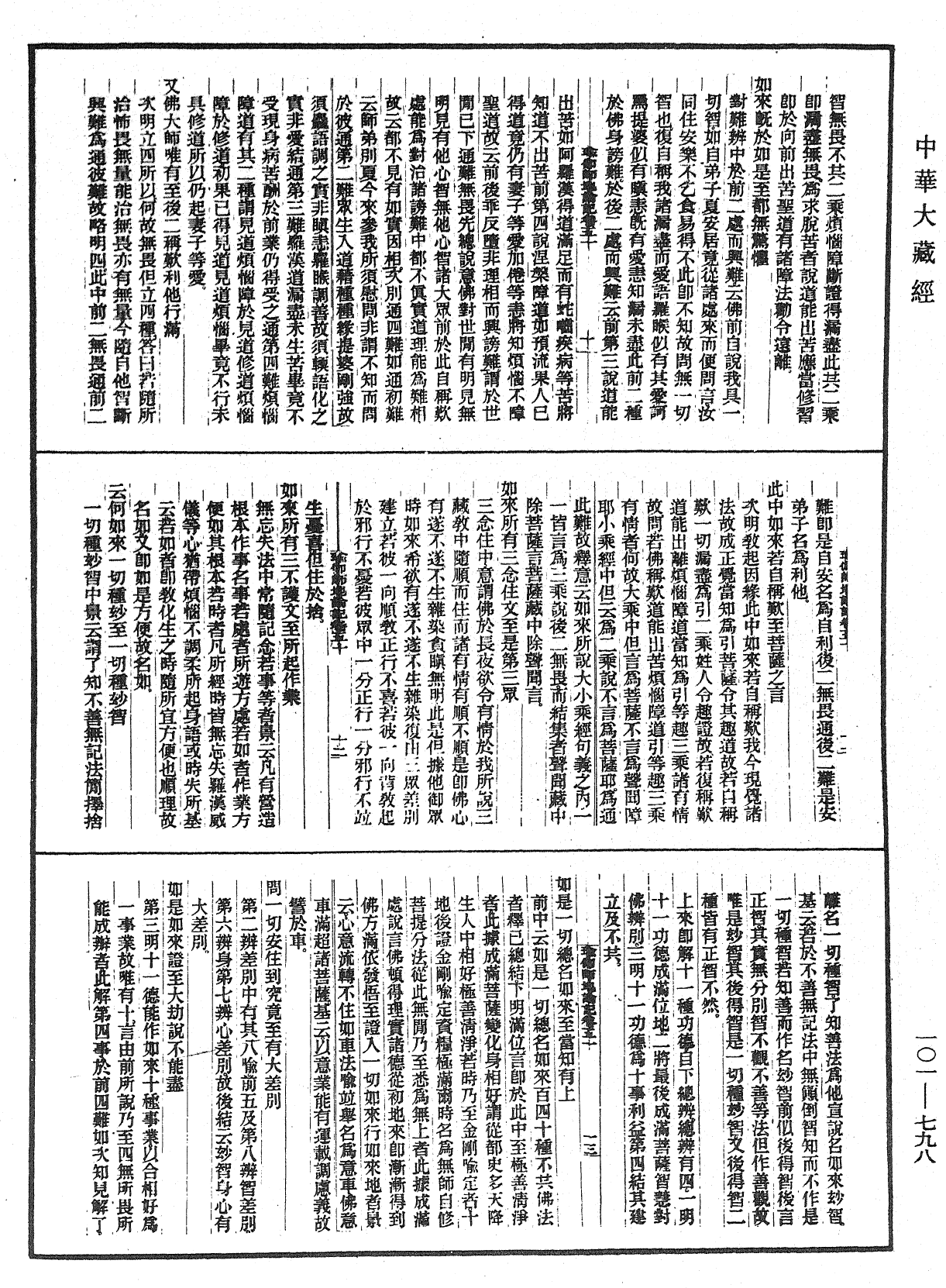 瑜伽師地論記《中華大藏經》_第101冊_第798頁