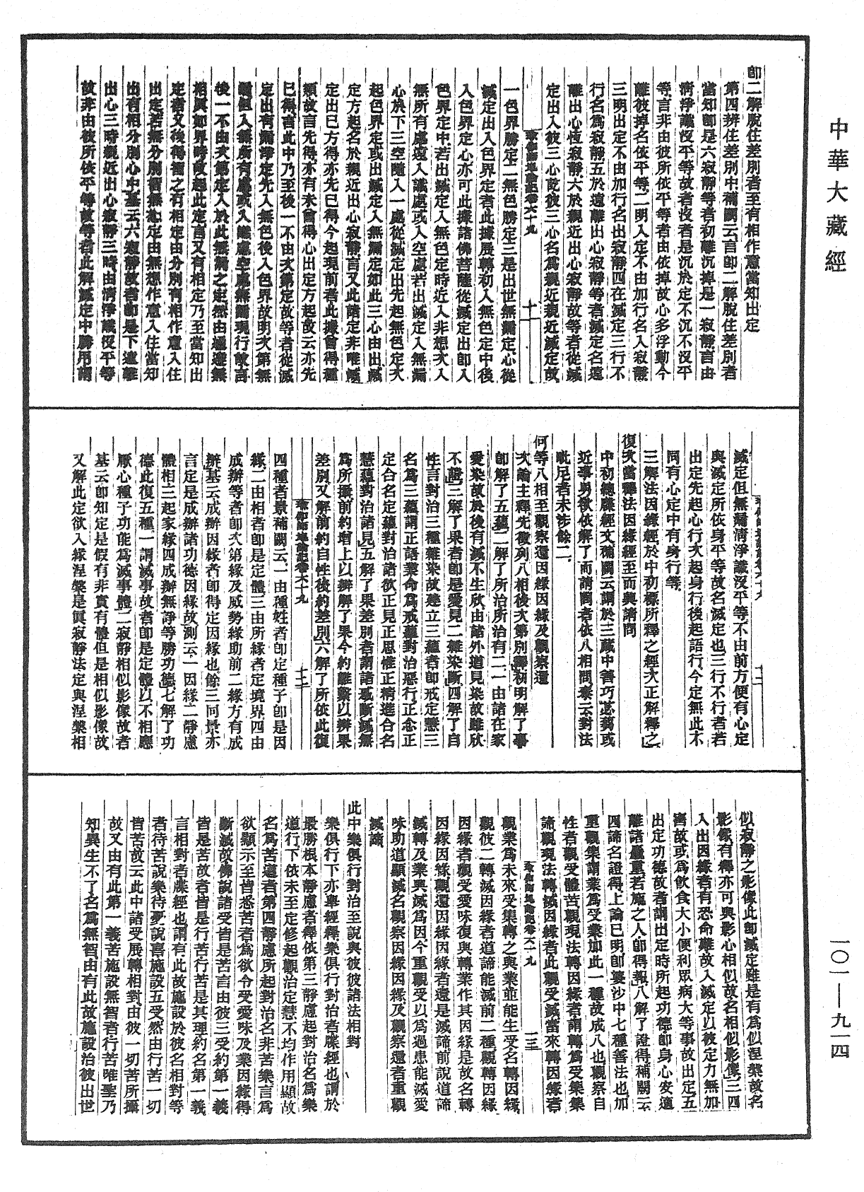 瑜伽師地論記《中華大藏經》_第101冊_第914頁