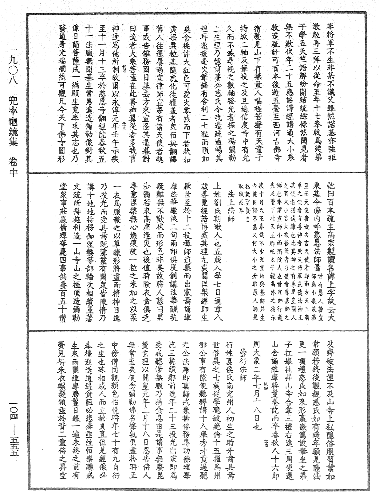 兜率龜鏡集《中華大藏經》_第104冊_第555頁