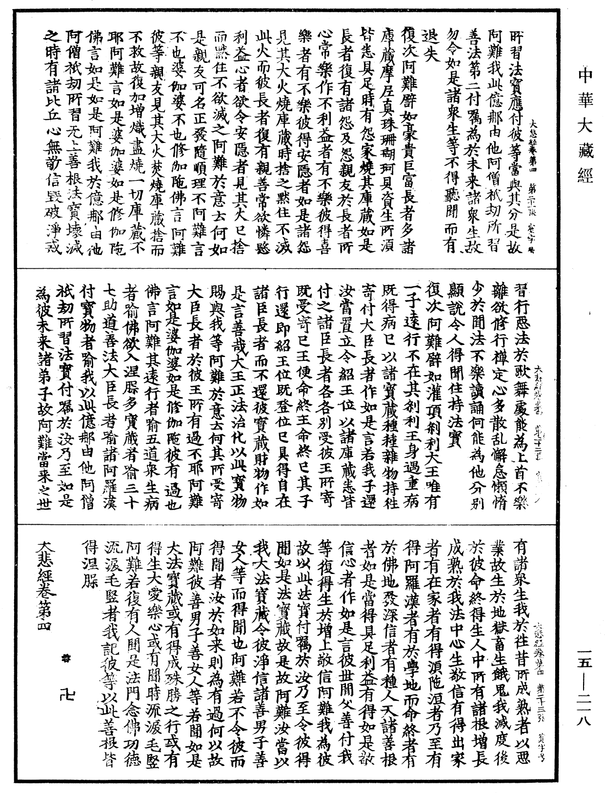 大悲經《中華大藏經》_第15冊_第218頁