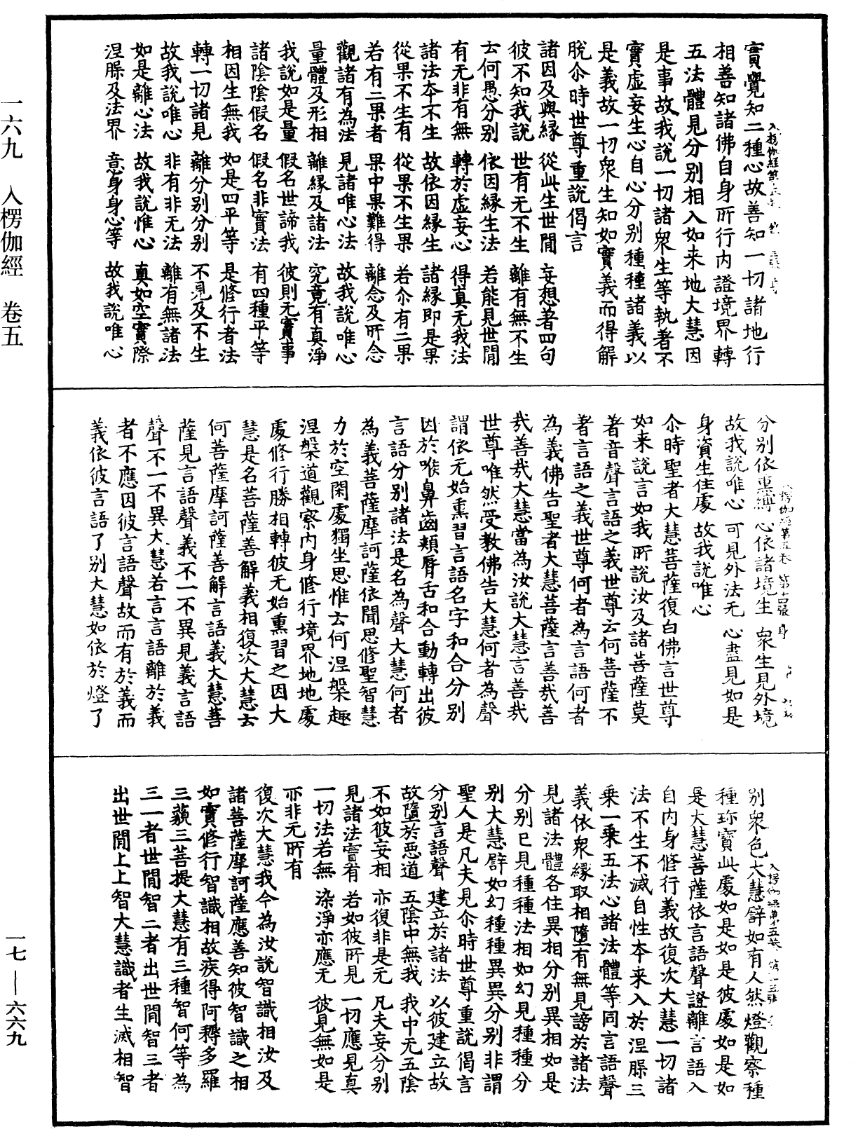 入楞伽經《中華大藏經》_第17冊_第669頁