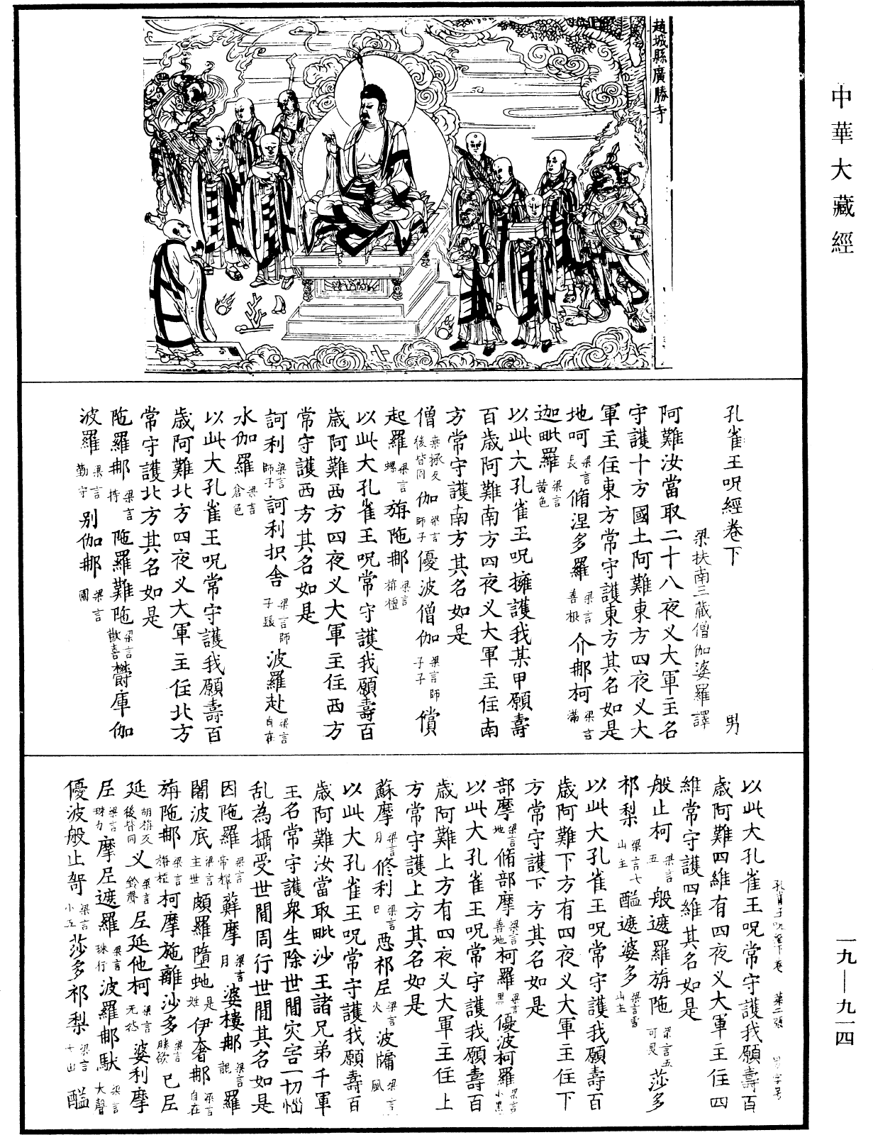 孔雀王咒經《中華大藏經》_第19冊_第914頁