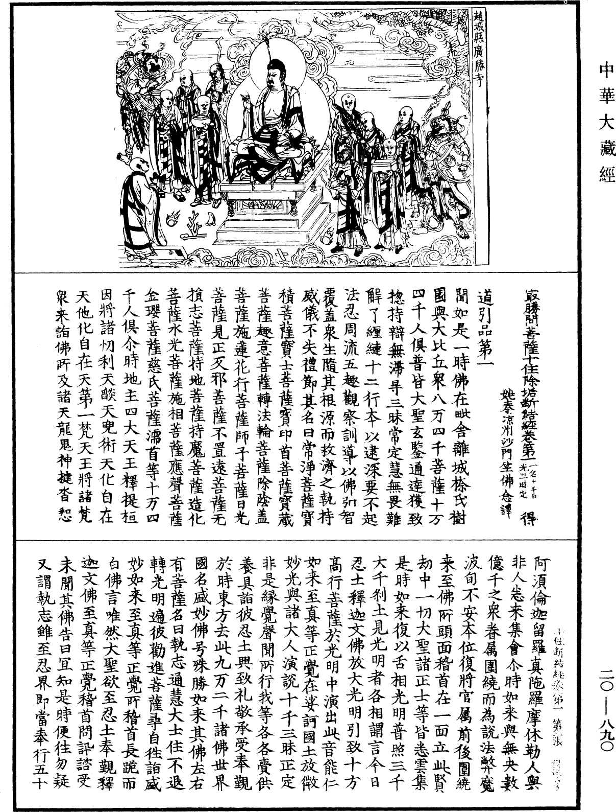 最勝問菩薩十住除垢斷結經《中華大藏經》_第20冊_第0890頁