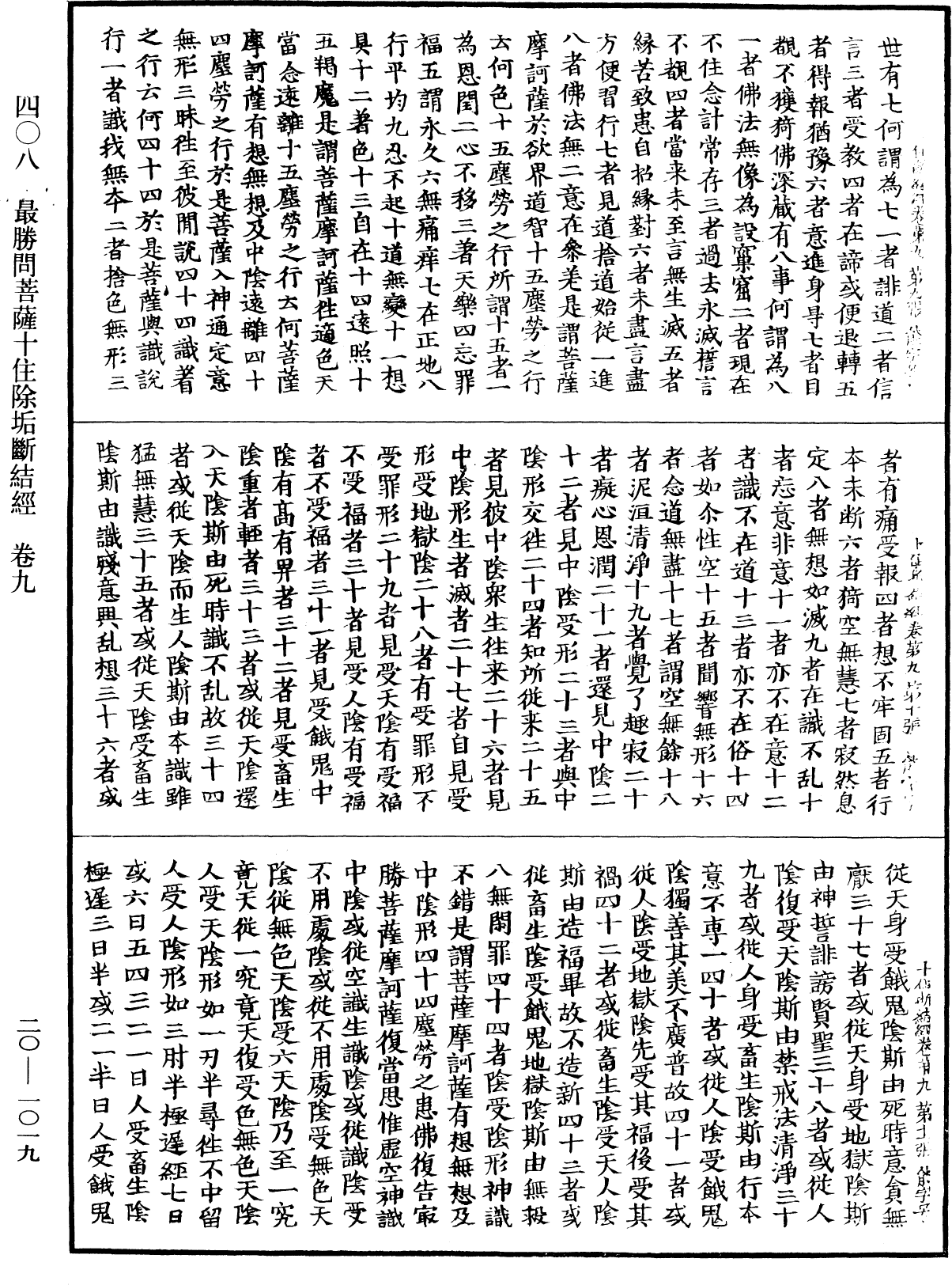 最勝問菩薩十住除垢斷結經《中華大藏經》_第20冊_第1019頁