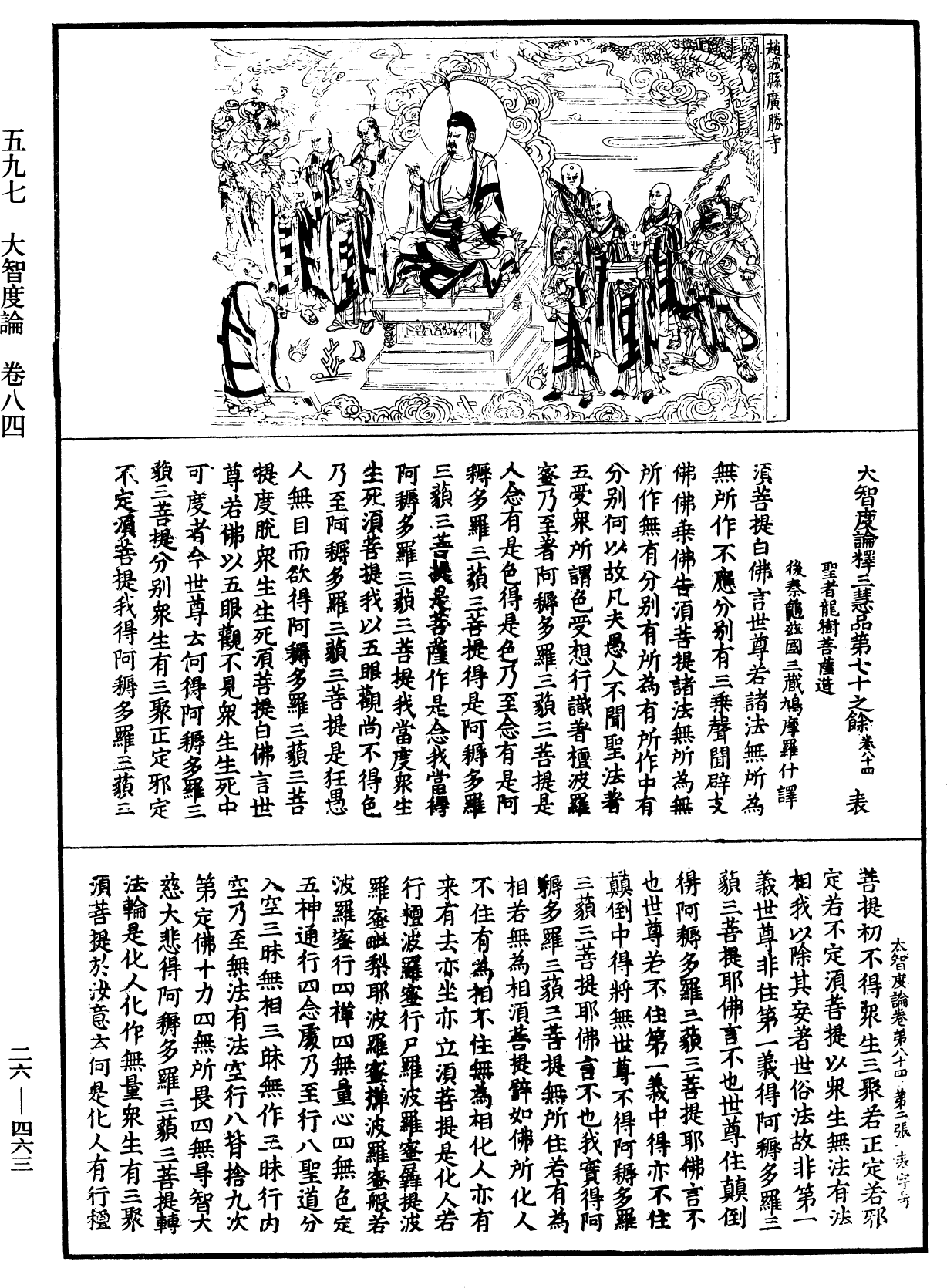 大智度論《中華大藏經》_第26冊_第463頁