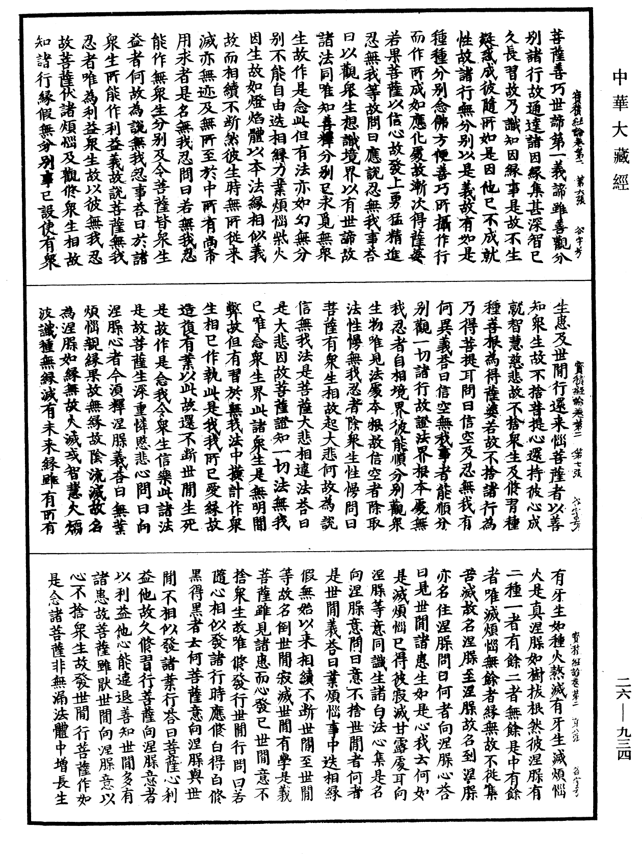 大寶積經論《中華大藏經》_第26冊_第934頁