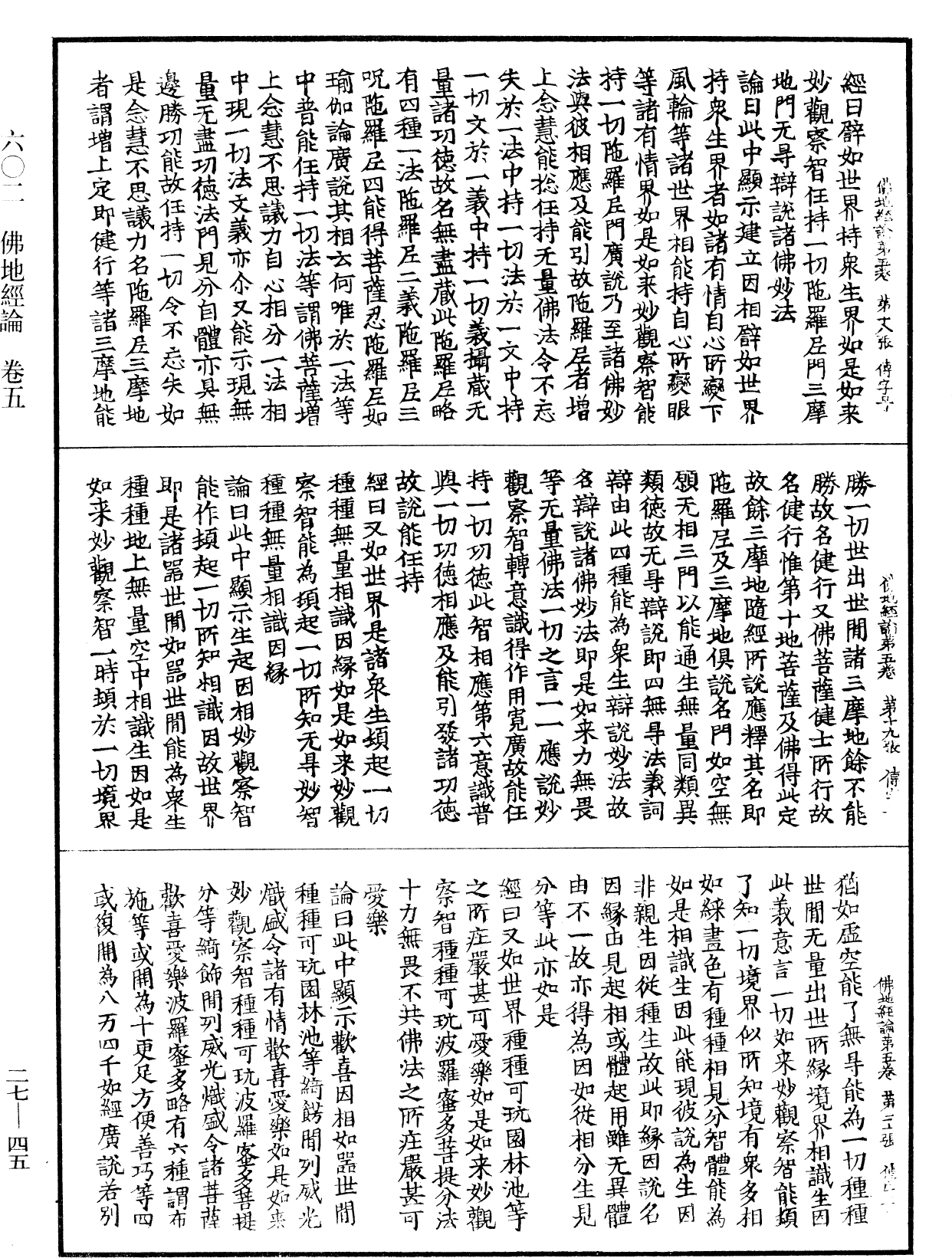 佛地經論《中華大藏經》_第27冊_第045頁