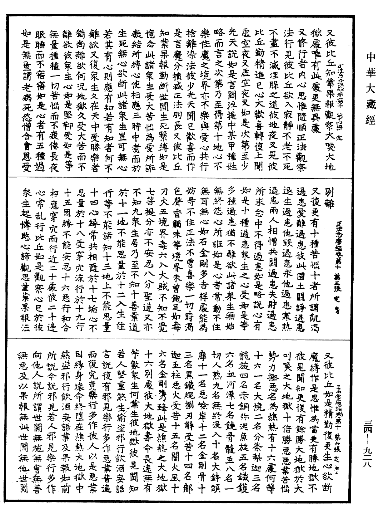 正法念處經《中華大藏經》_第34冊_第0928頁