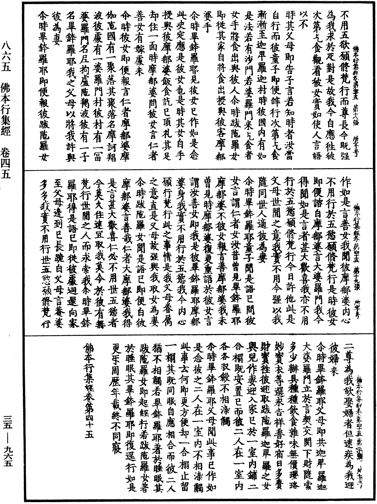 佛本行集經《中華大藏經》_第35冊_第0965頁