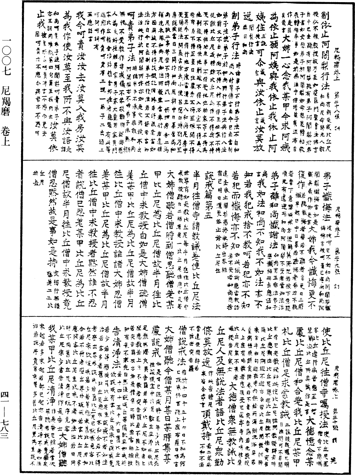 尼羯磨《中華大藏經》_第41冊_第783頁