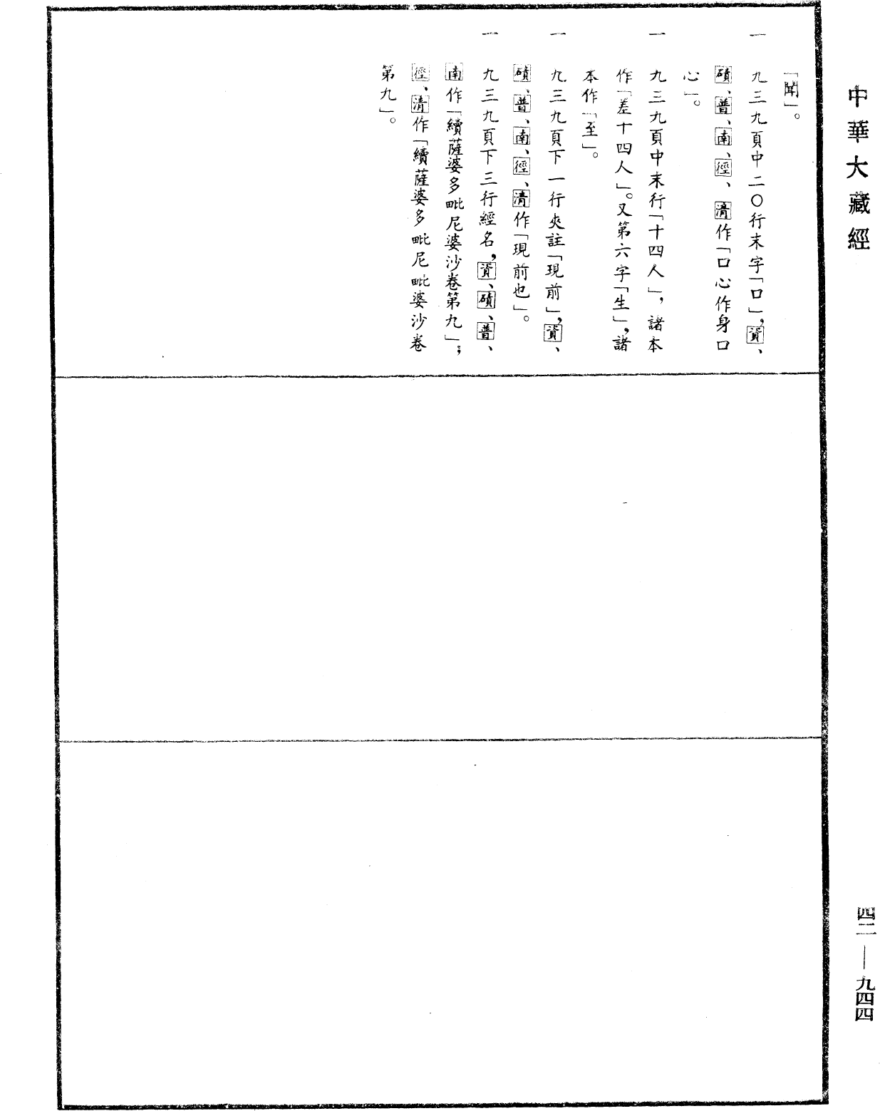 薩婆多毗尼毗婆沙《中華大藏經》_第42冊_第944頁9