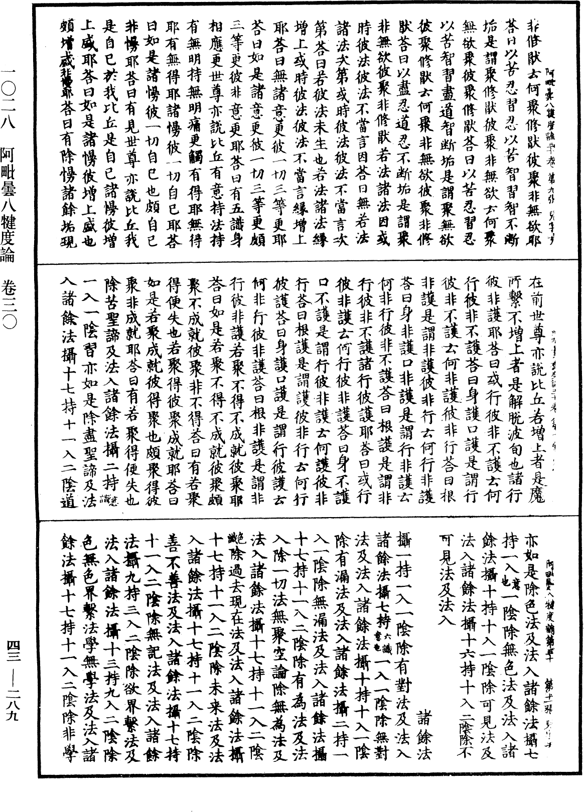 阿毗曇八犍度論《中華大藏經》_第43冊_第289頁