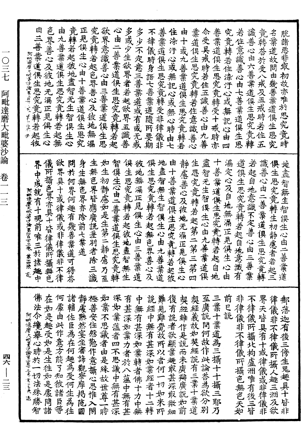 阿毗達磨大毗婆沙論《中華大藏經》_第46冊_第0023頁