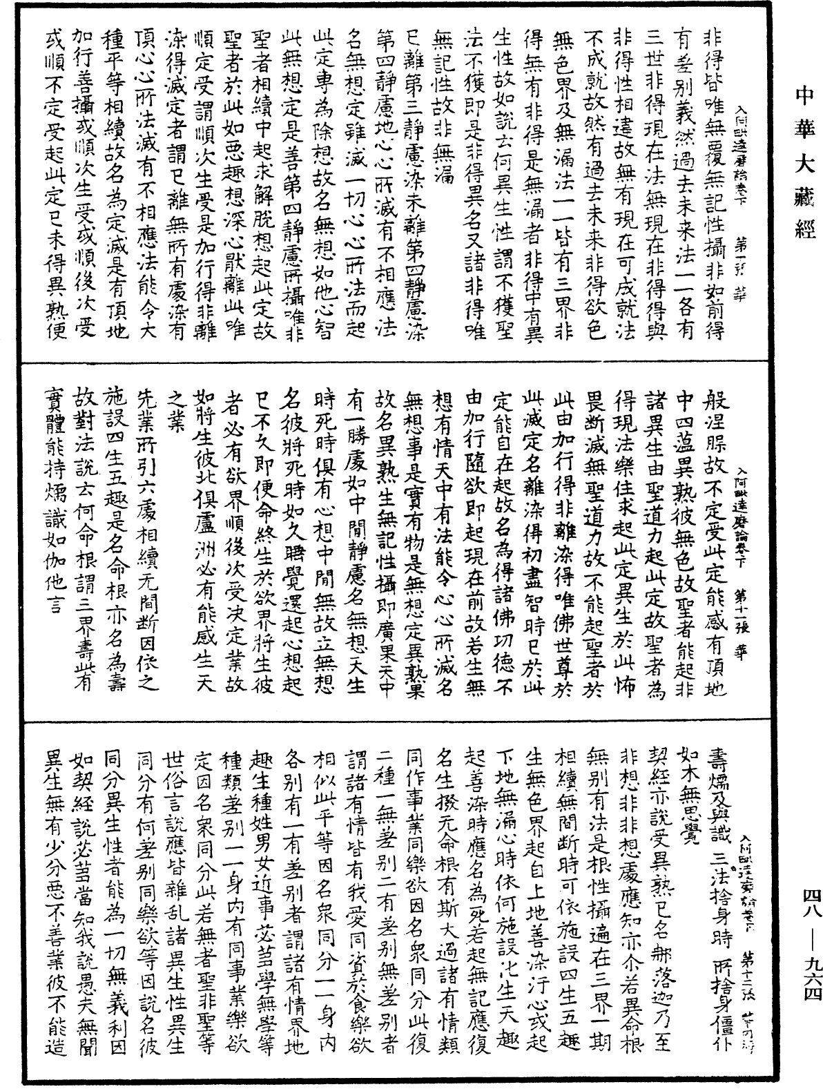 入阿毗達磨論《中華大藏經》_第48冊_第0964頁