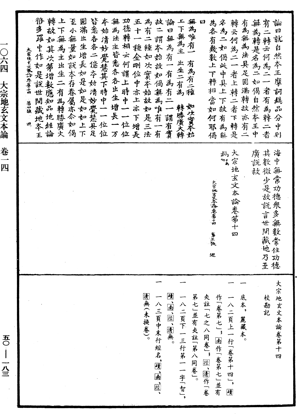 大宗地玄文本論《中華大藏經》_第50冊_第183頁14