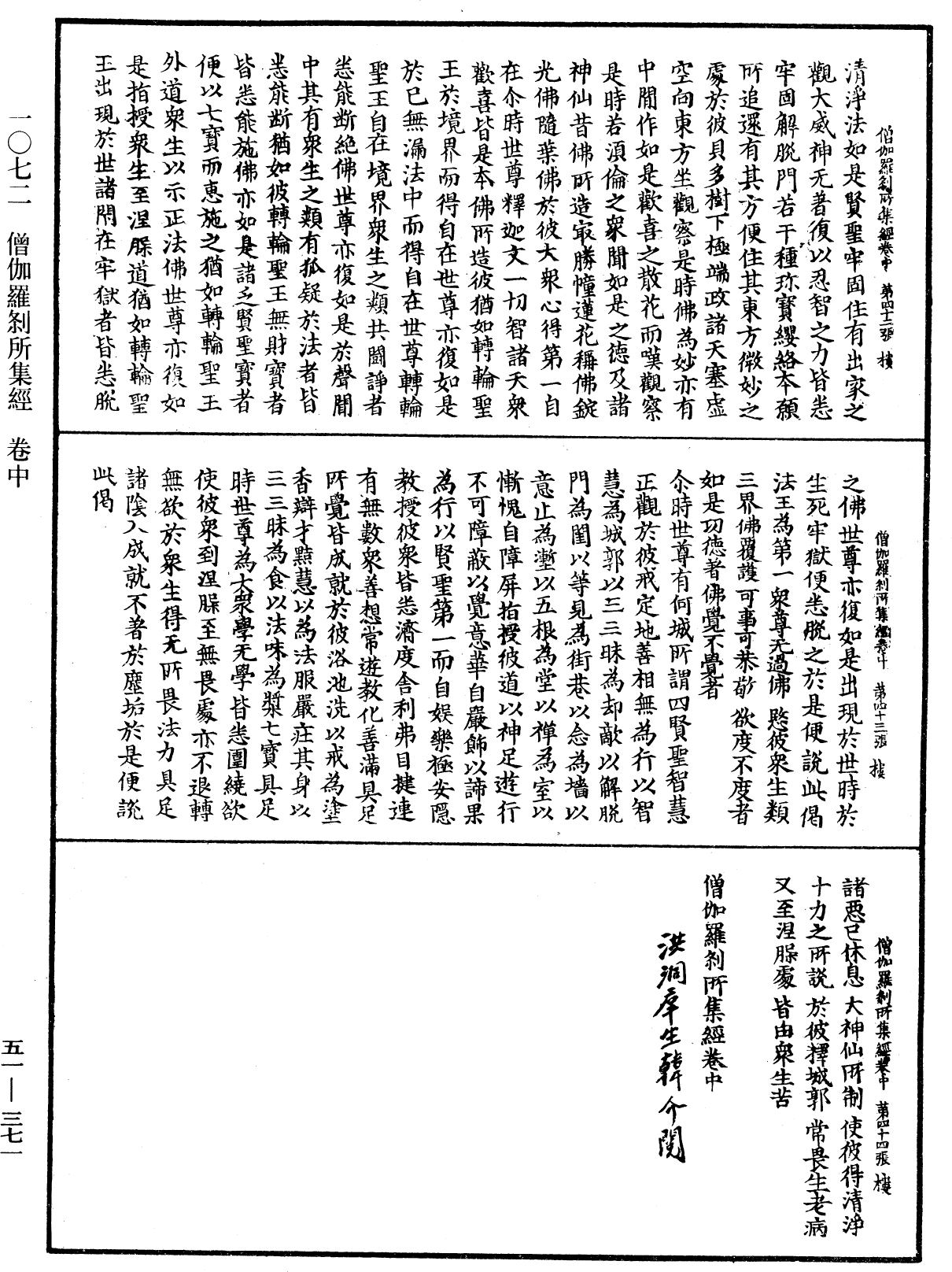 僧伽羅剎所集經《中華大藏經》_第51冊_第371頁