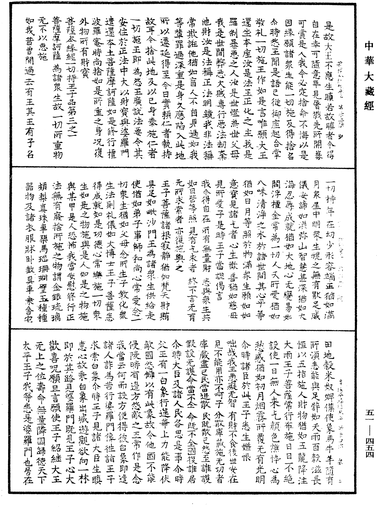 菩薩本緣經《中華大藏經》_第51冊_第454頁