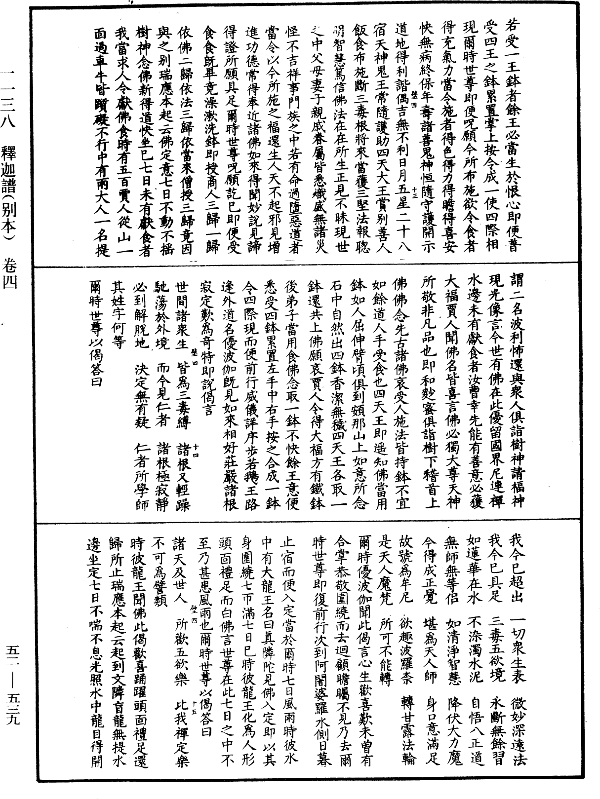 釋迦譜《中華大藏經》_第52冊_第539頁