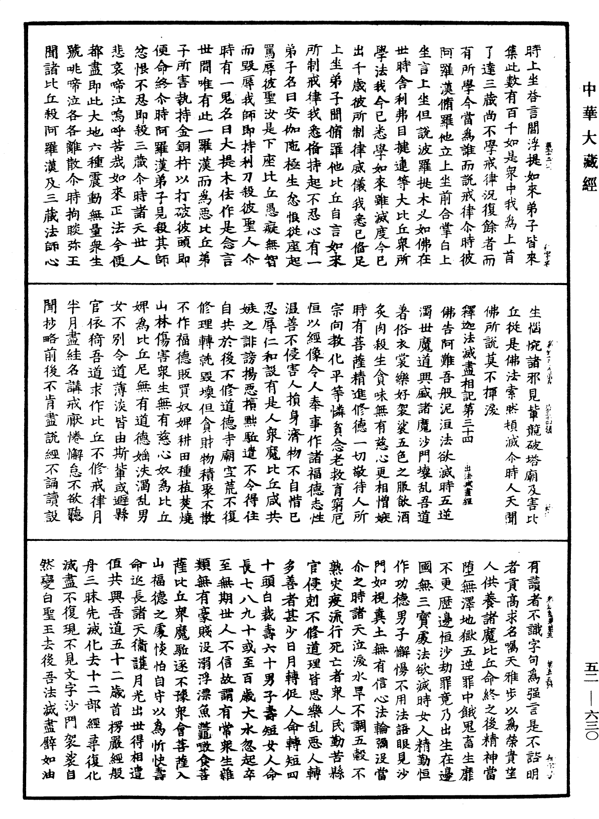 釋迦譜《中華大藏經》_第52冊_第630頁