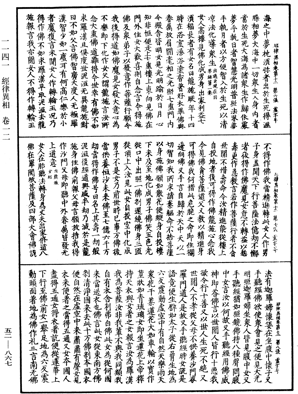 經律異相《中華大藏經》_第52冊_第867頁