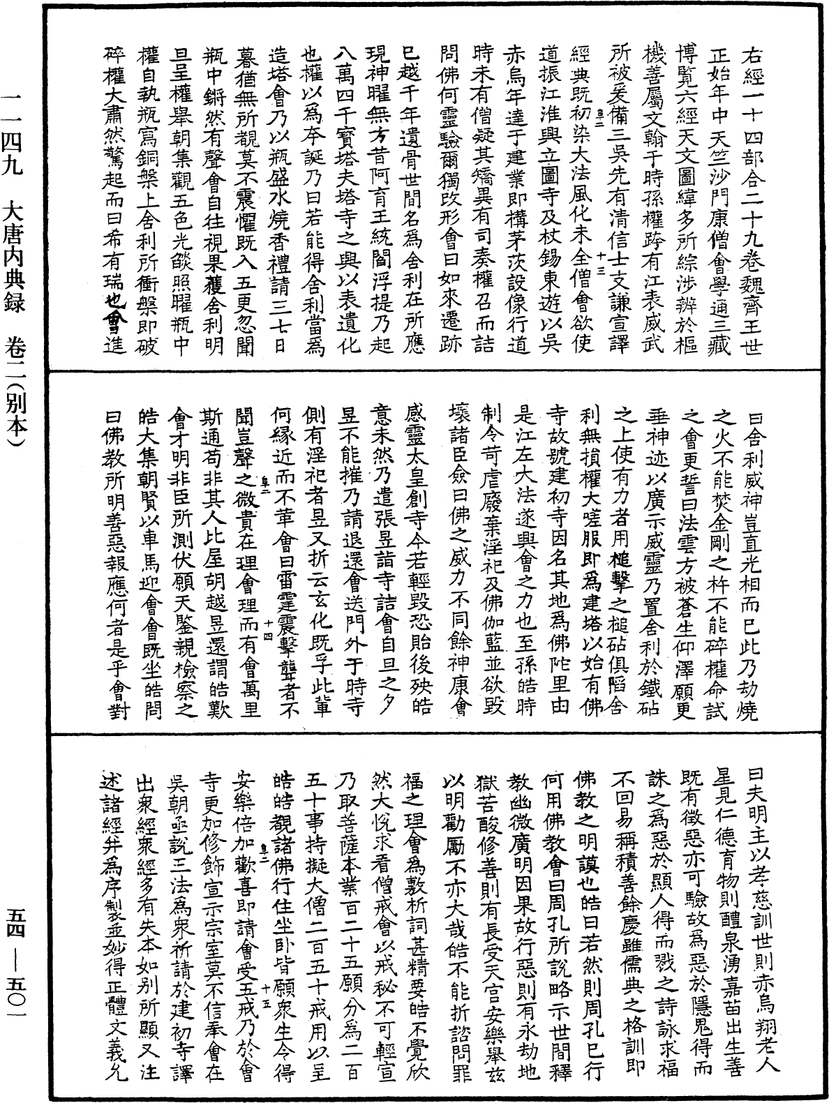 大唐内典录《中华大藏经》_第54册_第501页