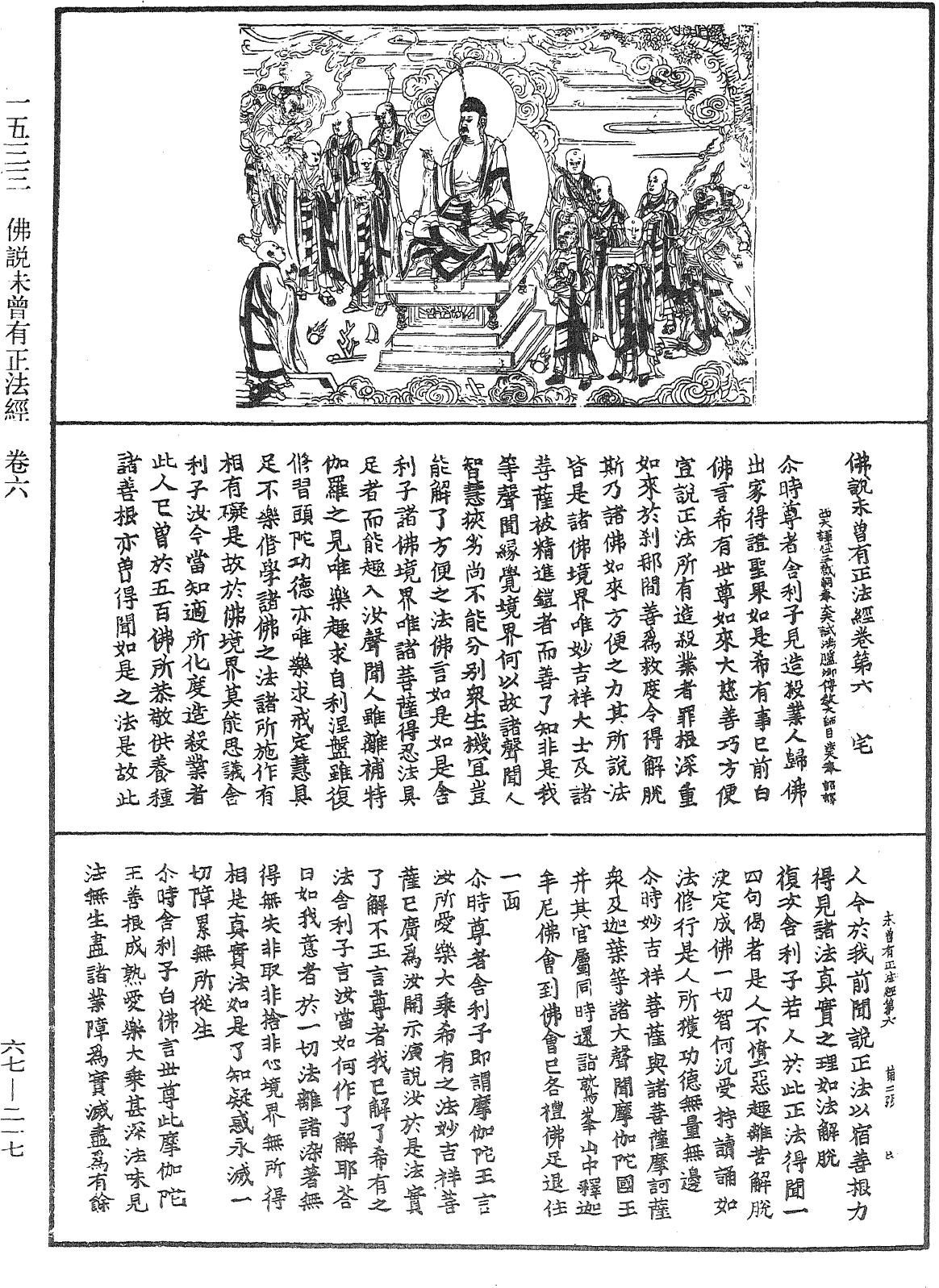 佛說未曾有正法經《中華大藏經》_第67冊_第217頁