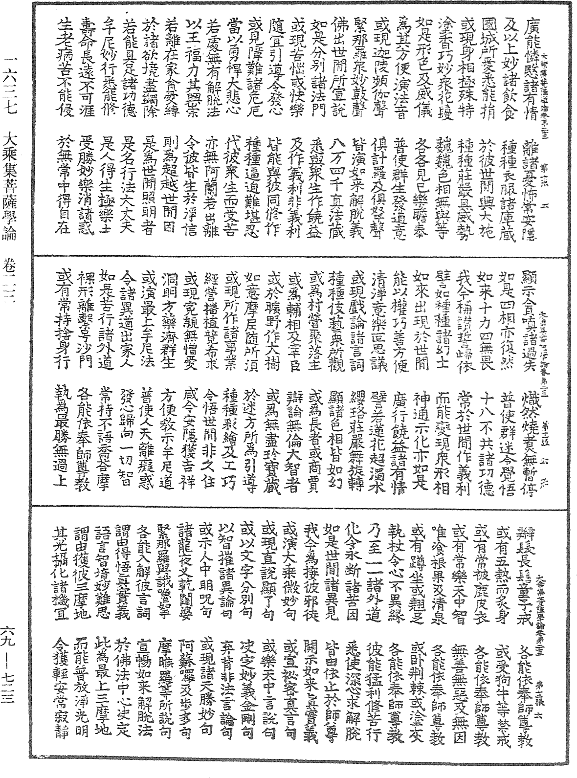 大乘集菩薩學論《中華大藏經》_第69冊_第723頁