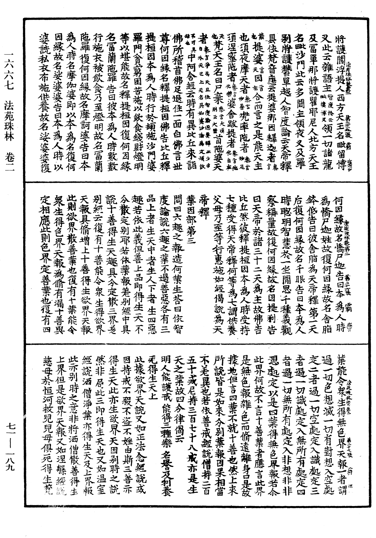 法苑珠林《中华大藏经》_第71册_第189页