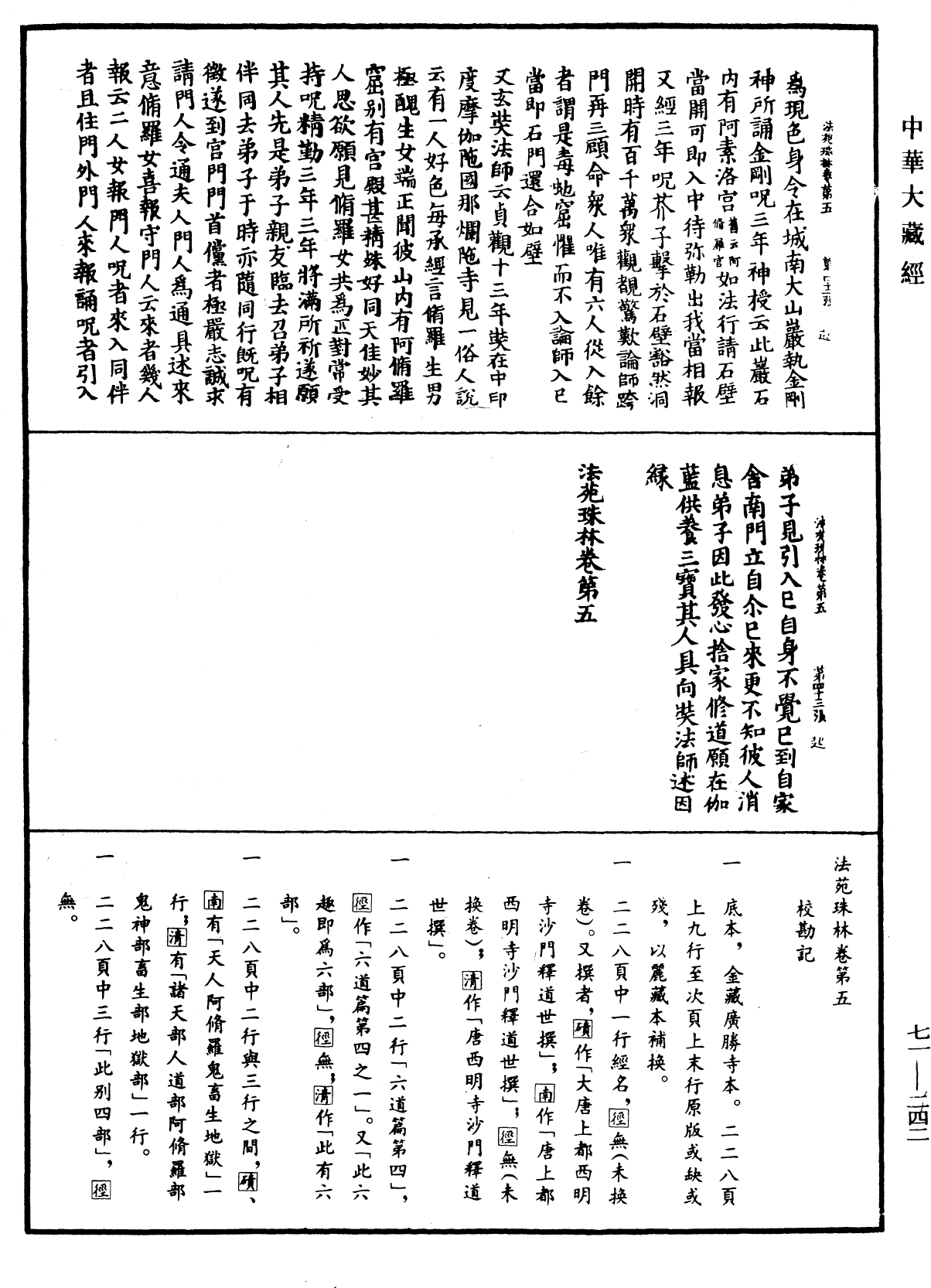 法苑珠林《中华大藏经》_第71册_第242页