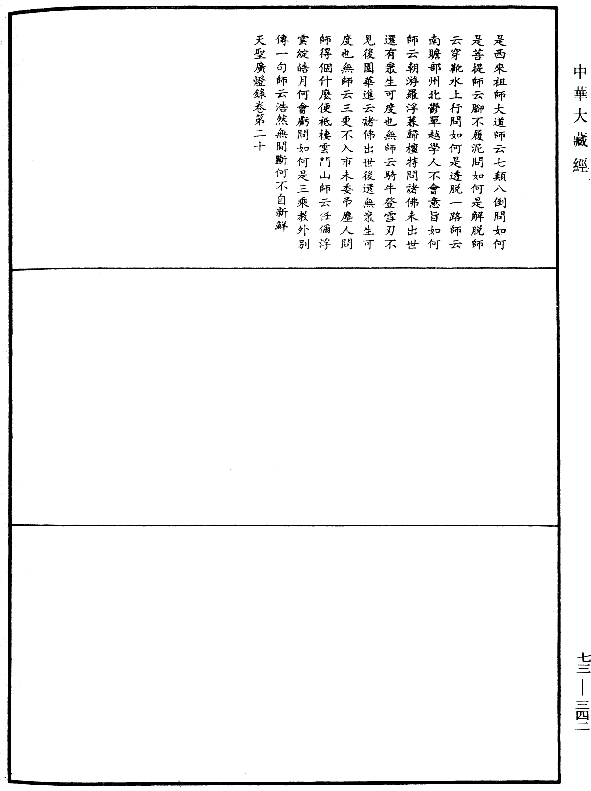 天聖廣燈錄《中華大藏經》_第73冊_第0342頁