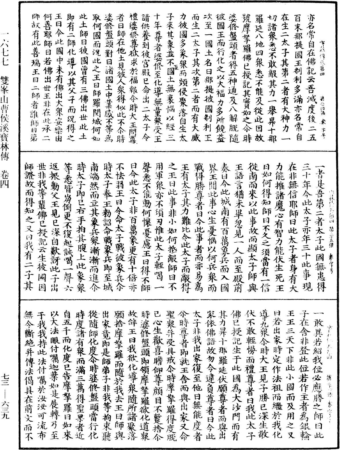 雙峯山曹侯溪寶林傳《中華大藏經》_第73冊_第0639頁