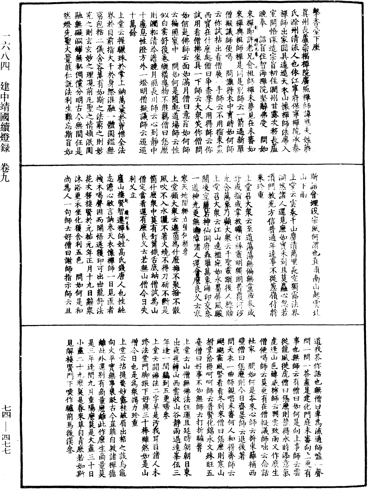 建中靖國續燈錄《中華大藏經》_第74冊_第477頁