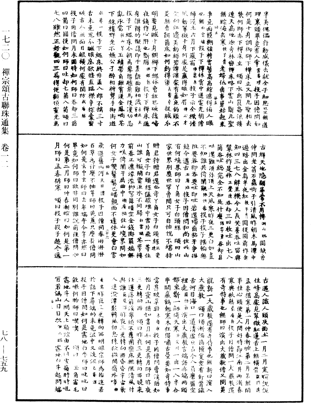 禅宗颂古联珠通集《中华大藏经》_第78册_第0759页