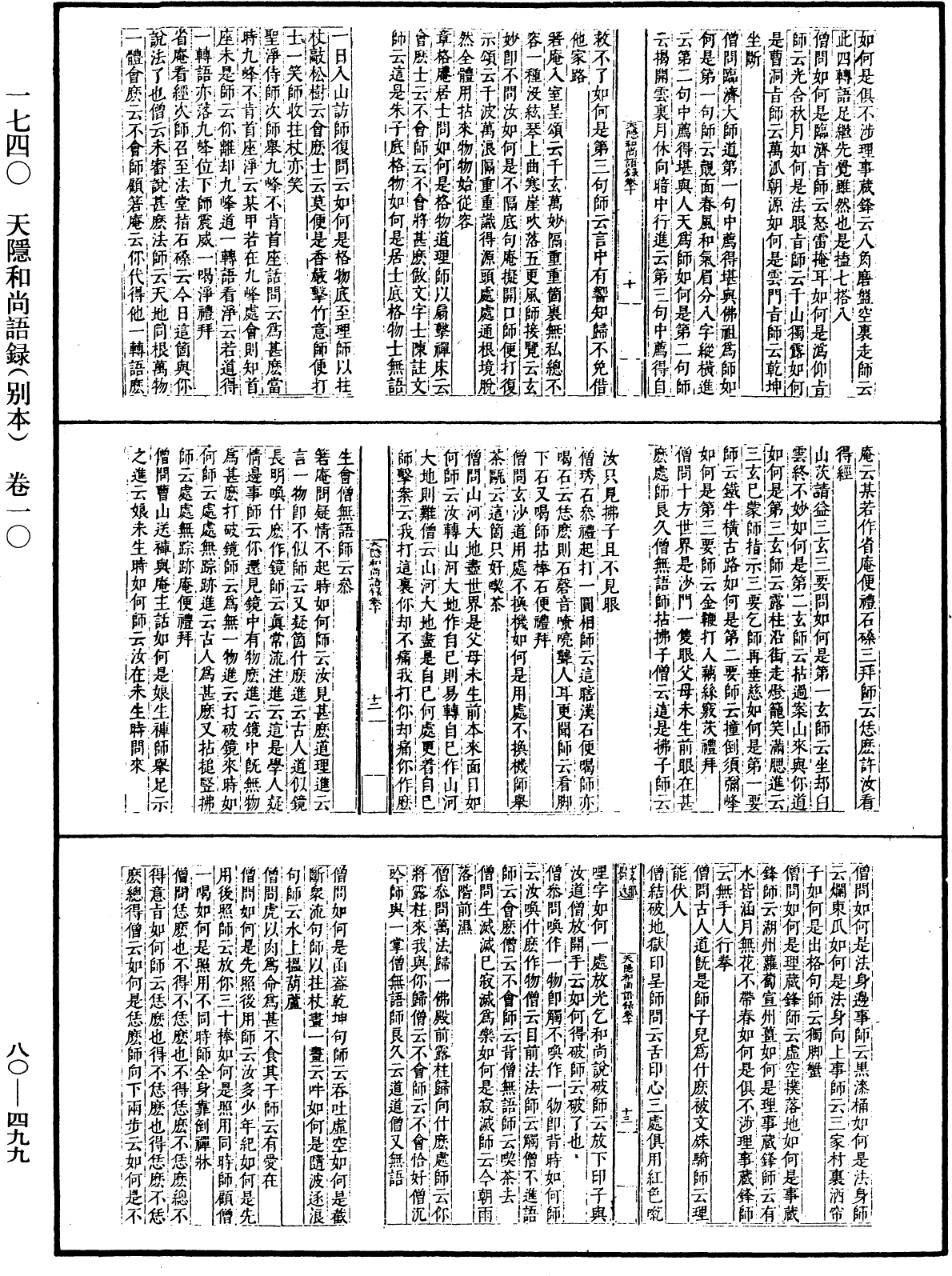 天隱和尚語錄(別本)《中華大藏經》_第80冊_第499頁