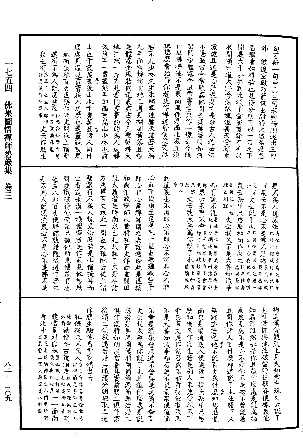 佛果圜悟禪師碧巖集《中華大藏經》_第82冊_第0309頁