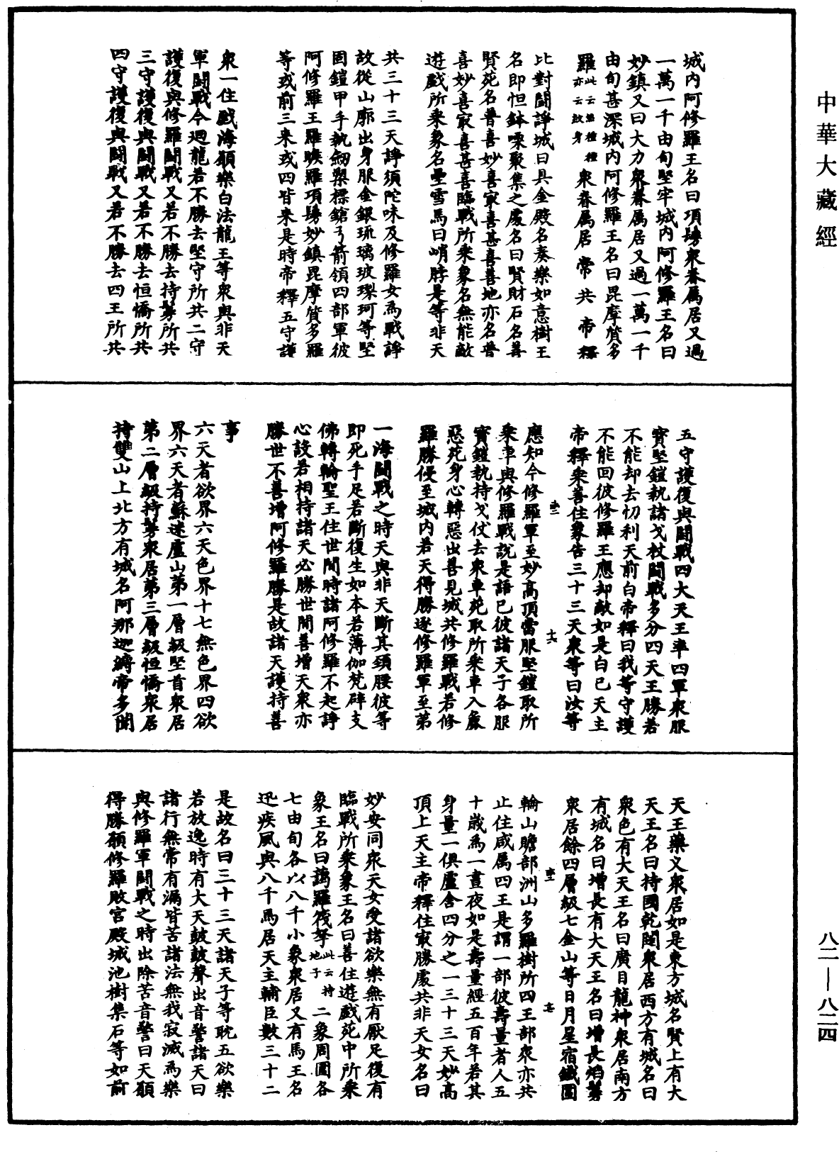 佛祖歷代通載《中華大藏經》_第82冊_第0824頁