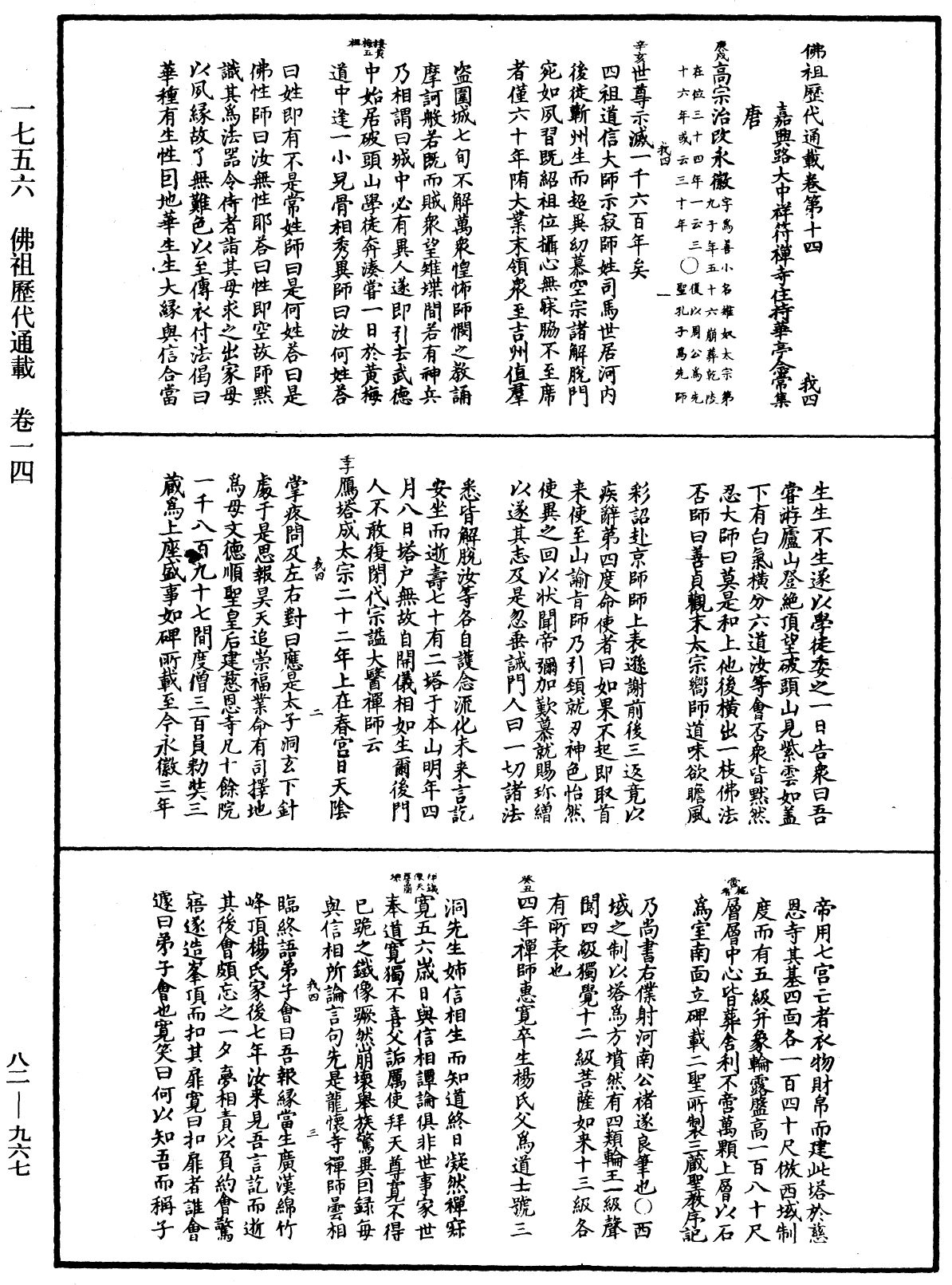 佛祖歷代通載《中華大藏經》_第82冊_第0967頁