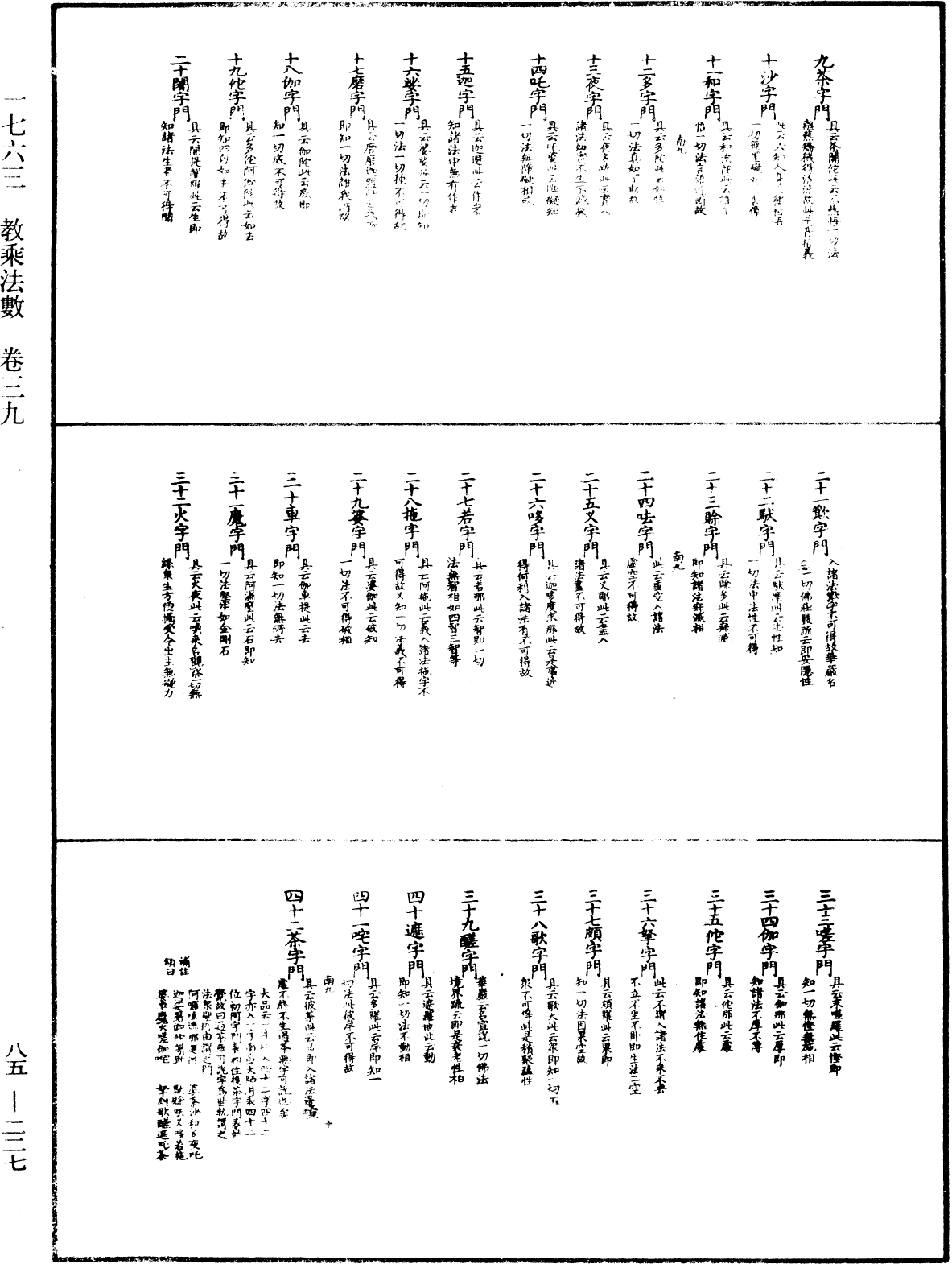 教乘法數《中華大藏經》_第85冊_第0227頁