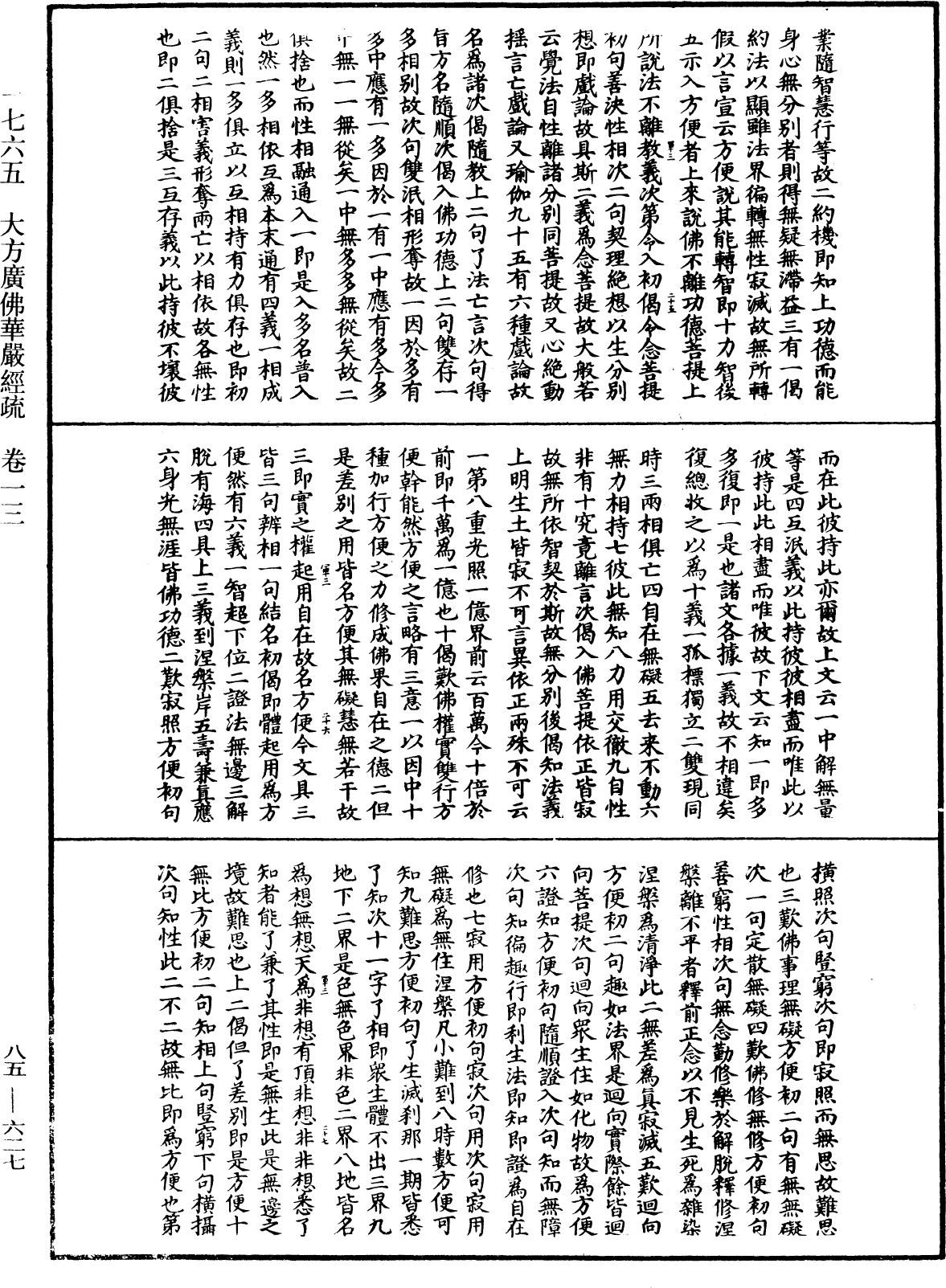 大方廣佛華嚴經疏《中華大藏經》_第85冊_第0627頁