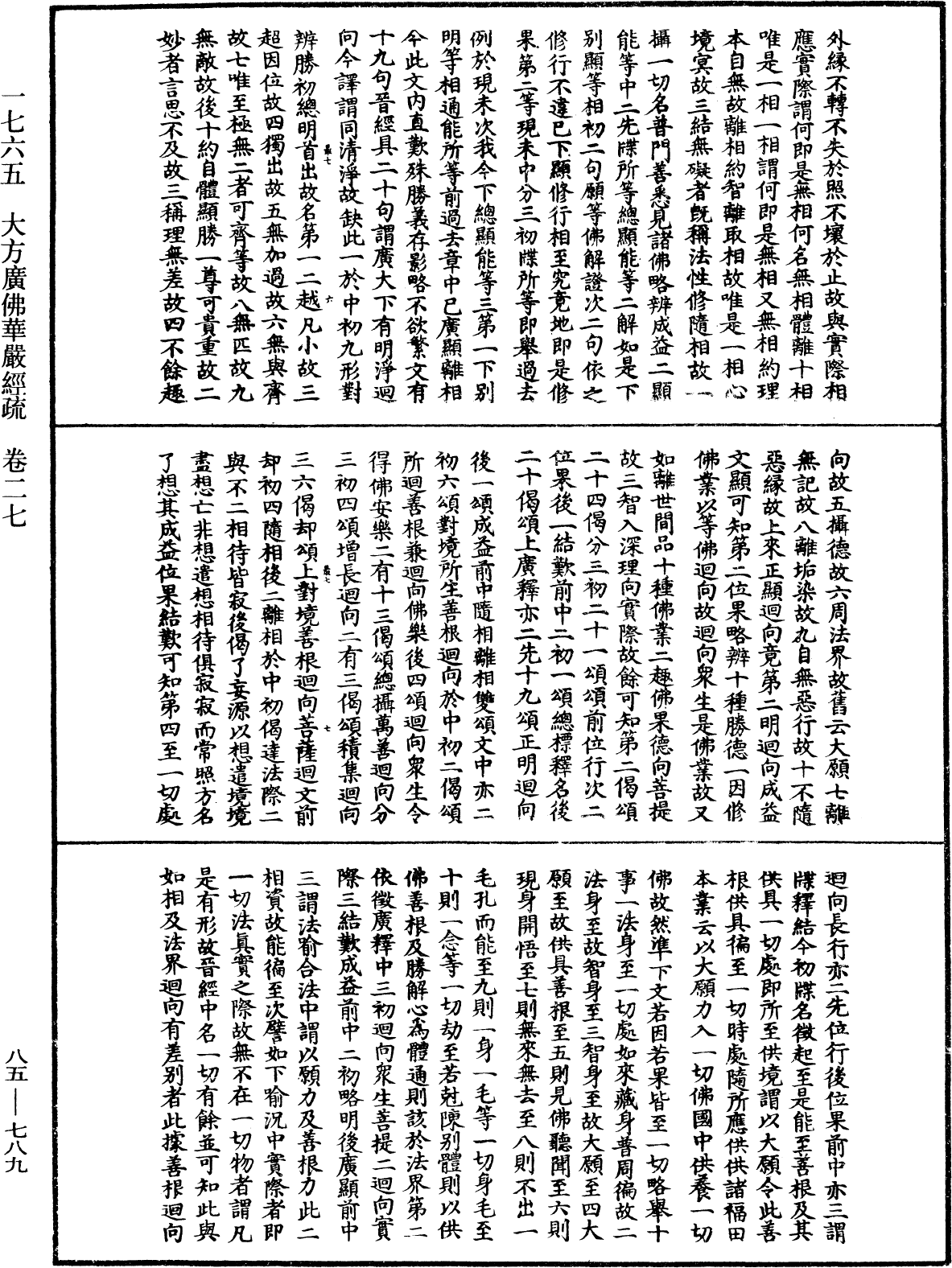 大方廣佛華嚴經疏《中華大藏經》_第85冊_第0789頁