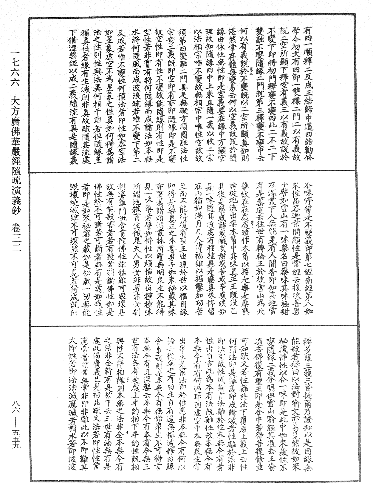 大方廣佛華嚴經隨疏演義鈔《中華大藏經》_第86冊_第0559頁