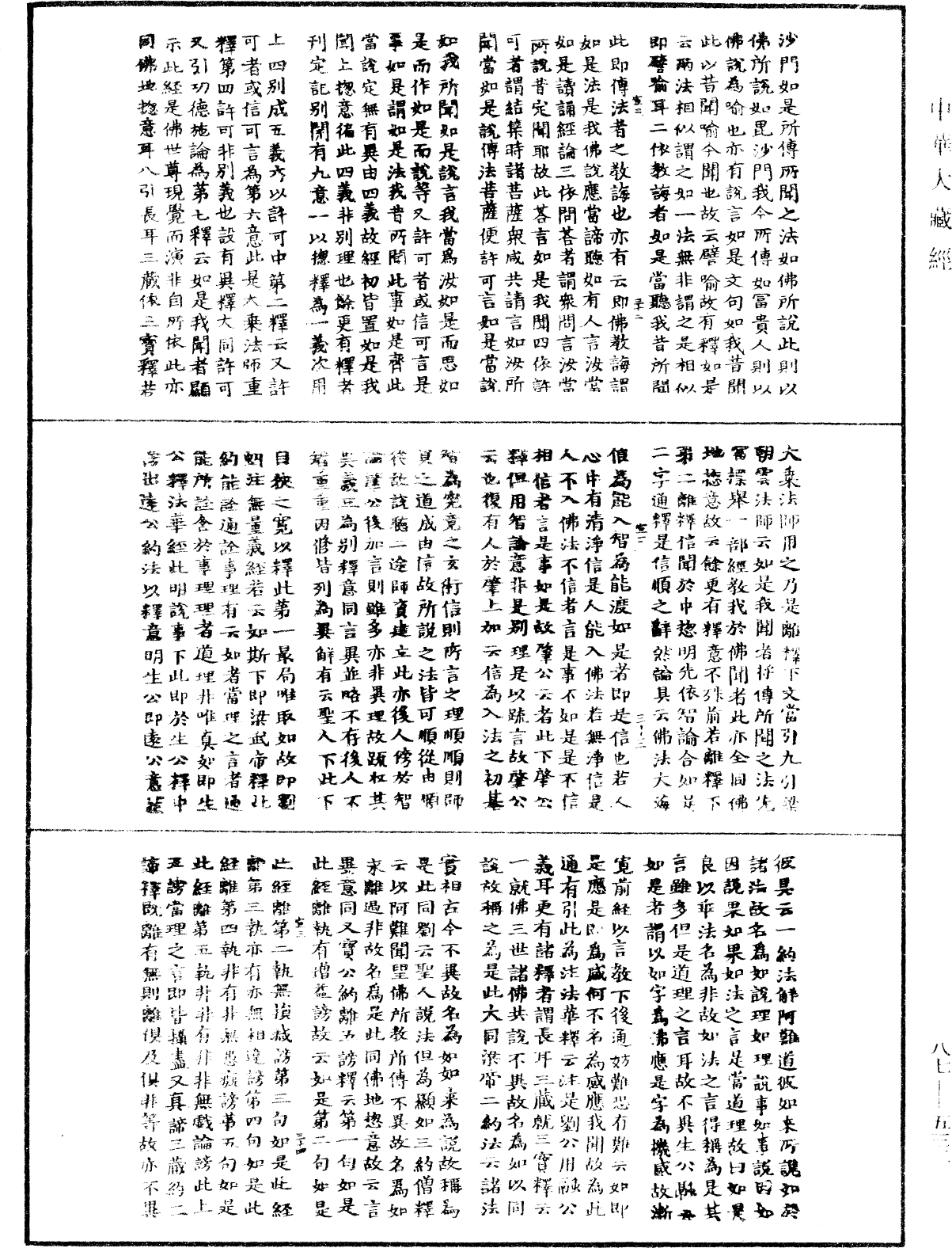 華嚴經隨疏演義鈔(別本)《中華大藏經》_第87冊_第0532頁