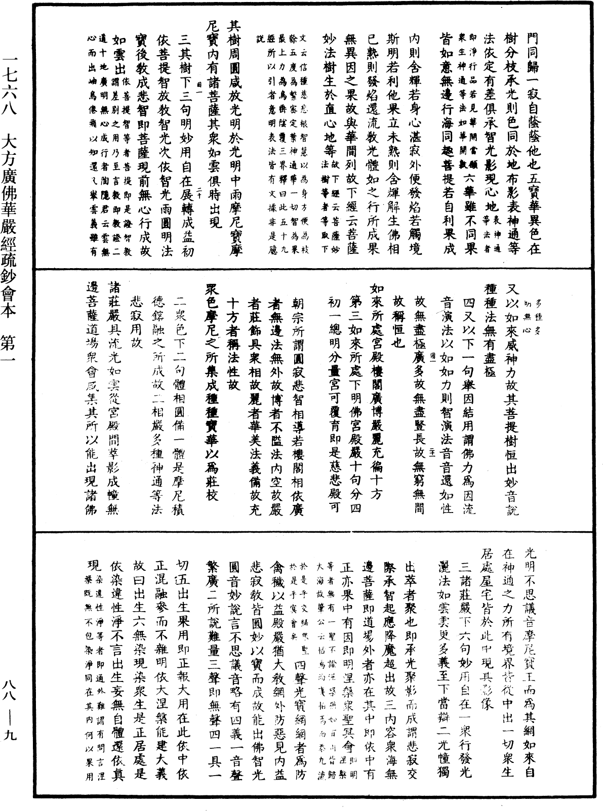 大方廣佛華嚴經疏鈔會本《中華大藏經》_第88冊_第009頁